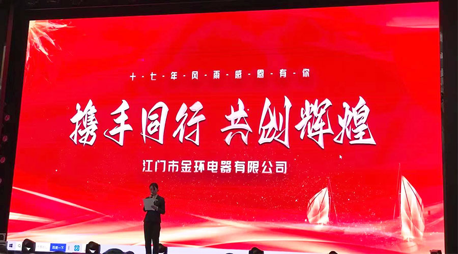 攜手同行，共創(chuàng)輝煌！金環(huán)電器2023年供應(yīng)商大會圓滿落幕