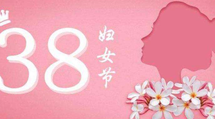 38婦女節(jié)！金環(huán)電器致敬那讓人敬佩的她力量！