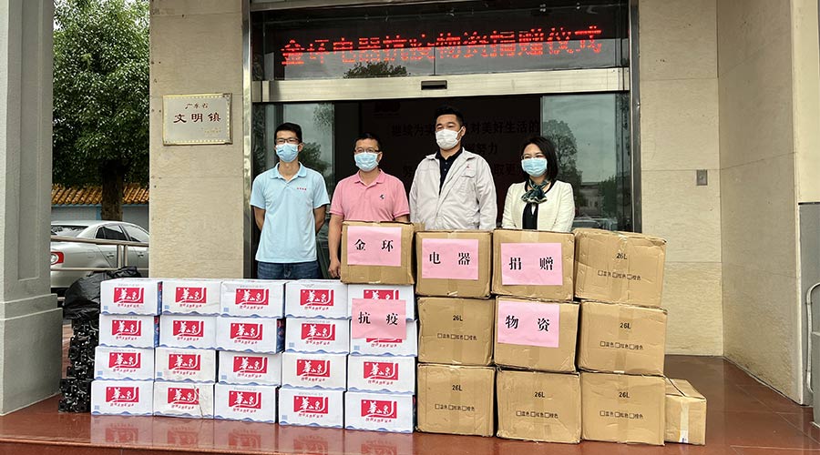 傳遞正能量！金環(huán)電器向鶴城鎮(zhèn)人民政府捐贈(zèng)抗疫物資