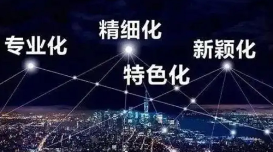 兩會(huì)熱詞“專精特新”  金環(huán)電器堅(jiān)定創(chuàng)新發(fā)展贏未來(lái)！