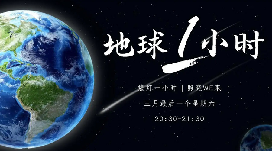 地球一小時(shí)日！金環(huán)電器在節(jié)能干衣機(jī)上作出哪些努力？