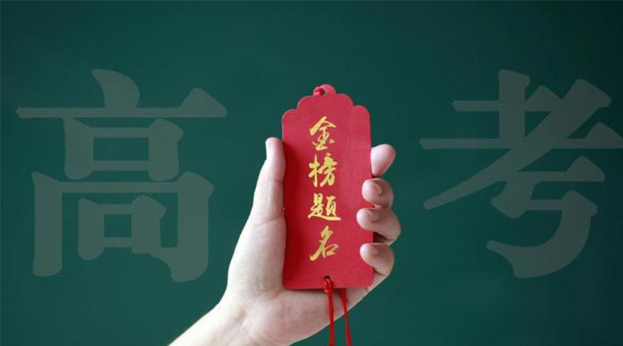 2023高考放榜！金環(huán)電器?？忌鷤兒眠\加持  金榜題名！