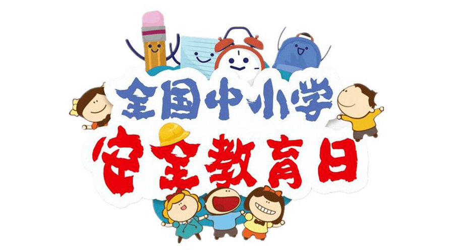 全國中小學安全教育日！滾筒衣服烘干機安全使用注意事項