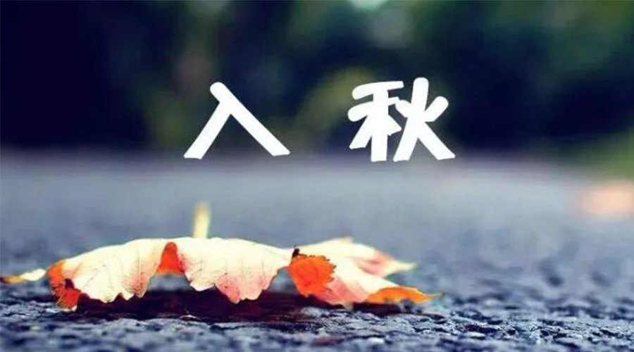 全國入秋進程圖來了！金環(huán)電器提醒大家要注意的事項